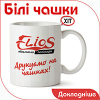 друк на білих чашках у Дніпрі