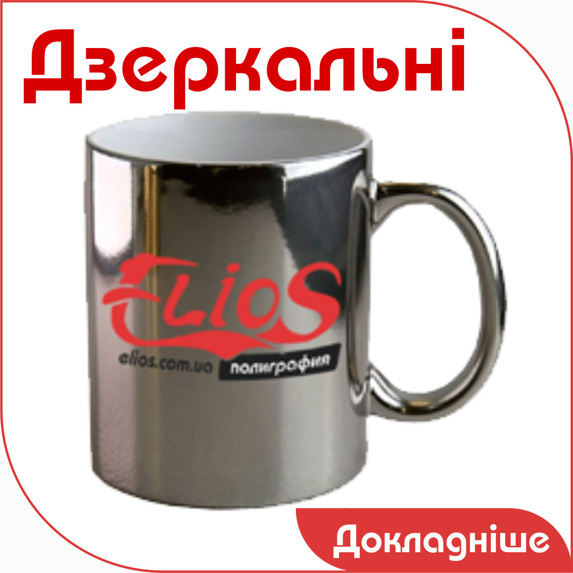 друк на чашках Love у Дніпрі